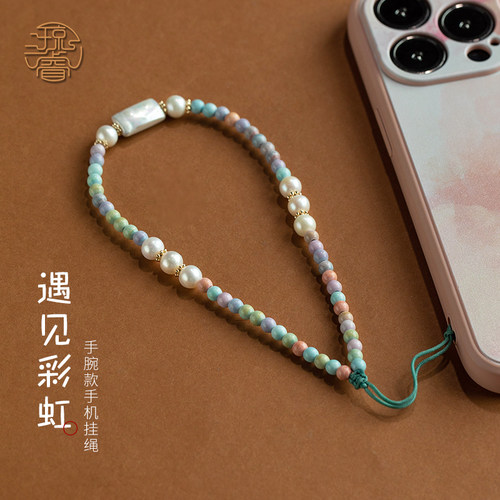 手腕款串珠手机链精致高级感挂饰