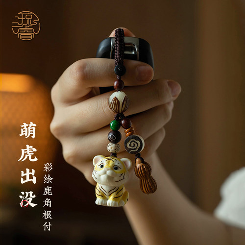 天然鹿角材质萌虎钥匙扣挂件