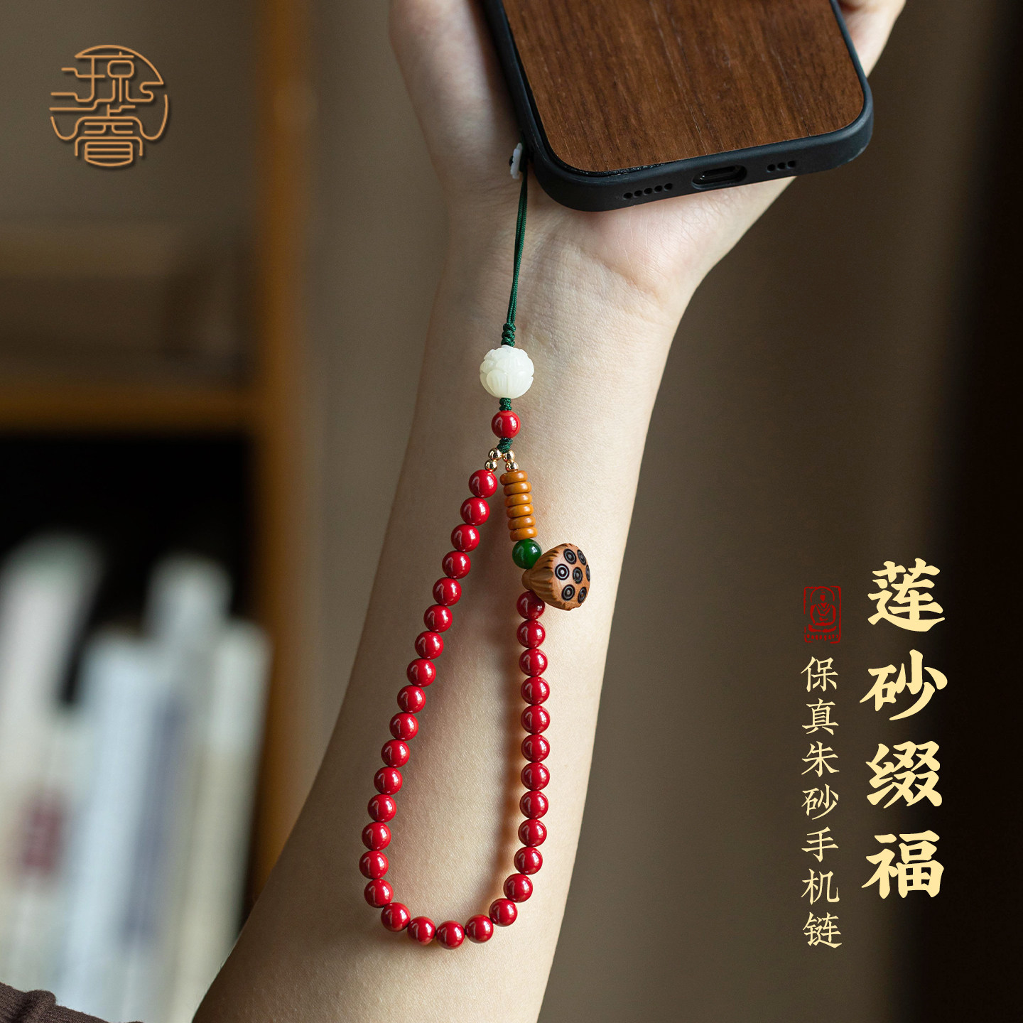 新款天然朱砂手机链手腕绳精致串珠手机挂绳红色手机链条本命年帝王砂手工独特挂饰女款时尚好看手机绳吊坠链