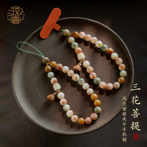 菩提手机挂件招财垫片精致手机链
