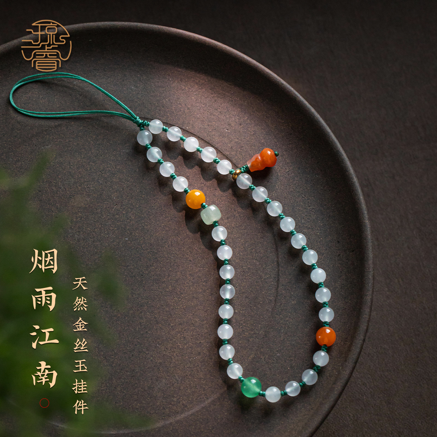 玛瑙葫芦手机链金丝玉手机挂绳