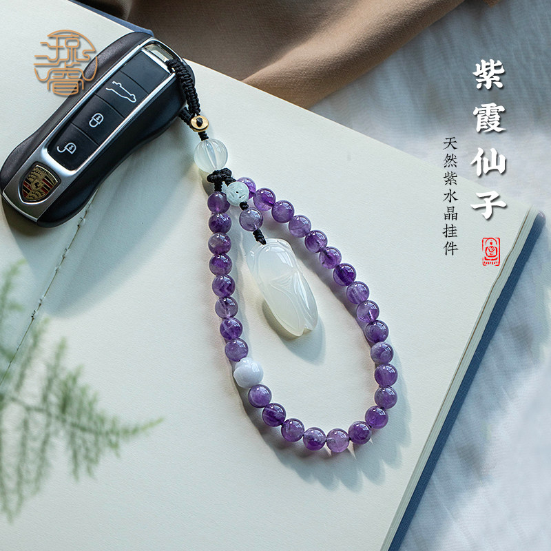 紫霞仙子天然紫水晶钥匙挂绳挂链手腕款女手工文艺挂饰中国风挂饰