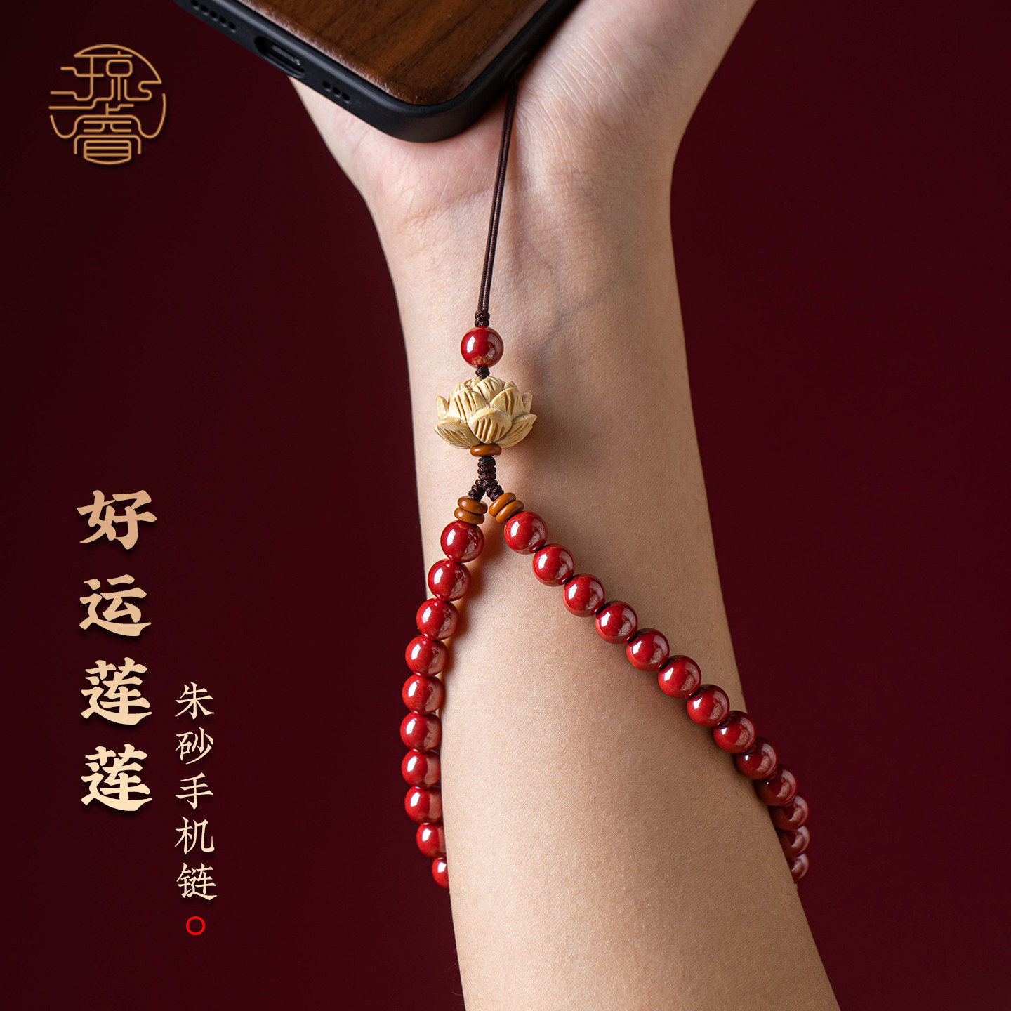 琼睿新款保真朱砂手机挂绳黄杨木好运马年手机链短款侧边黑檀祥云手机壳挂件本命年红色串珠挂饰时尚款国货,3C数码配件,手机挂件/手机链,淘宝优惠券,粉丝福利购,淘宝优惠卷