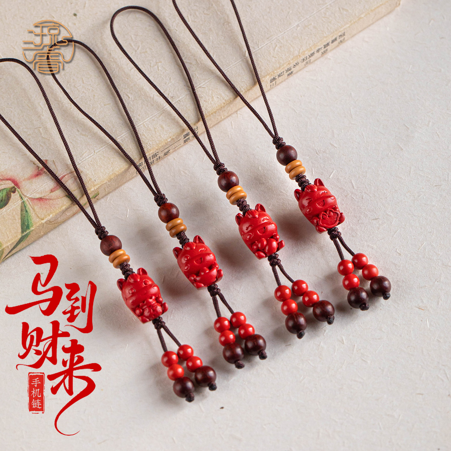 2026新款马年小马送福朱砂手机链女招财纳福挂件马上有钱葫芦手机挂绳高级本命年吊坠手机壳挂绳吉祥佩戴挂件,3C数码配件,手机挂件/手机链,淘宝优惠券,粉丝福利购,淘宝优惠卷