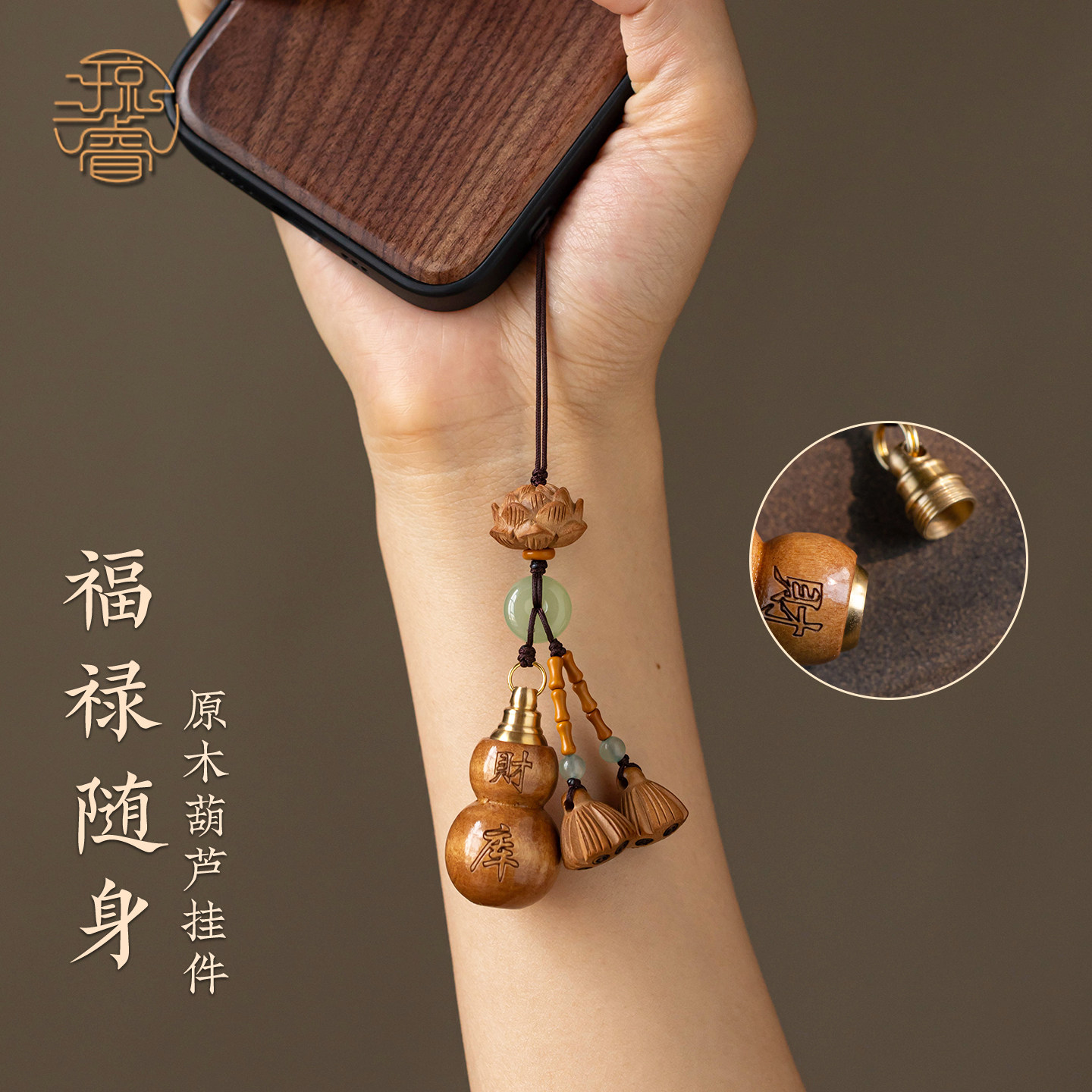 开盖葫芦手机挂饰莲花莲蓬吉祥图片