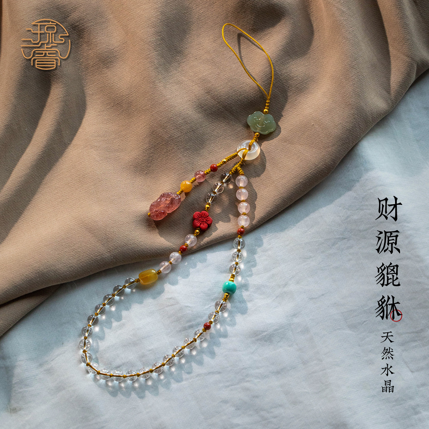 琼睿天然草莓晶多宝手机链精致招财白水晶貔貅手腕绳新中式高级手机壳挂绳国风转运挂件轻奢小众串珠女士挂饰