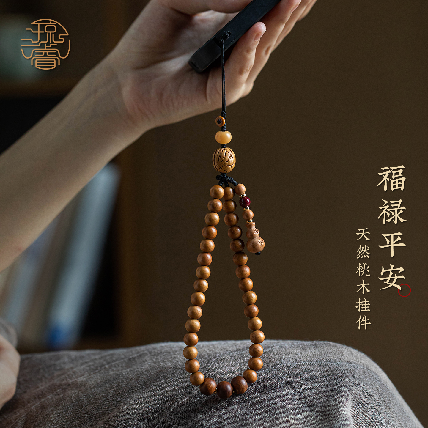 老桃木随身葫芦手机挂绳