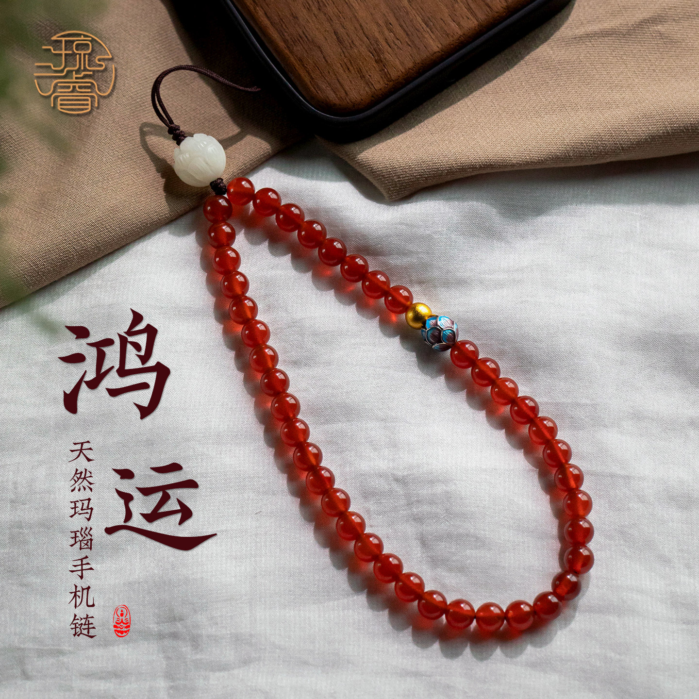 保真南红玛瑙手机链手腕款图片