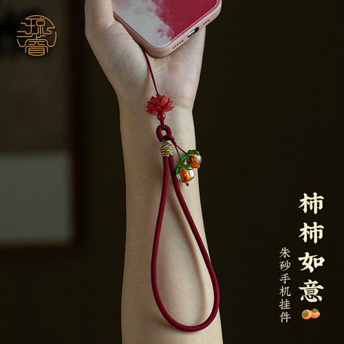 帝王砂莲花手机挂件柿柿如意短款手腕挂绳男女琉璃柿子挂坠钥匙扣U盘防丢绳包挂件绳cdd相机挂绳手机壳挂饰