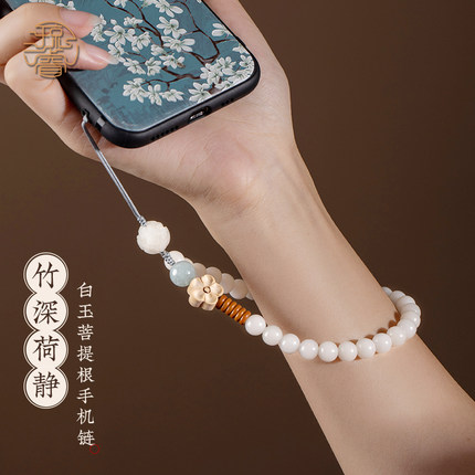 琼睿天然白玉菩提手机链挂绳挂件女款精致手机壳挂绳手腕串珠挂饰钥匙挂绳手机壳挂件cdd相机挂绳u盘挂链高端