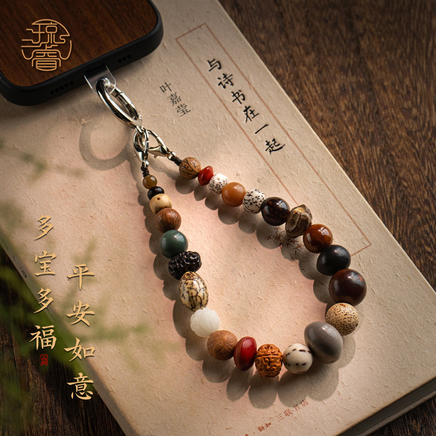 十八籽多宝菩提手机链挂绳挂扣夹片垫片国风短款钥匙链菩提子挂件手机壳挂饰手腕款结实耐用挂饰防丢绳送礼物