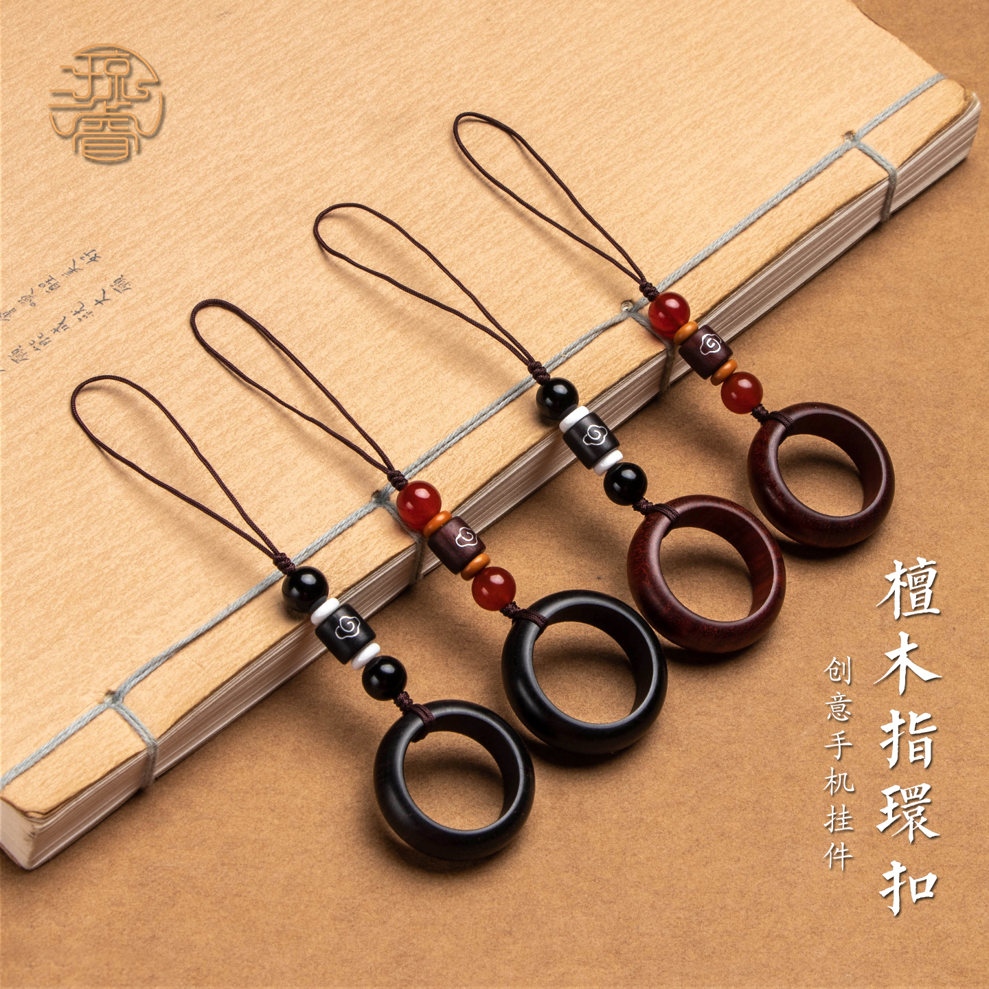 琼睿檀木手机挂绳中国风复古指环手工编织手机链短款文玩u盘精致男防滑女绳子钥匙高级挂件个性创意吊坠绳子