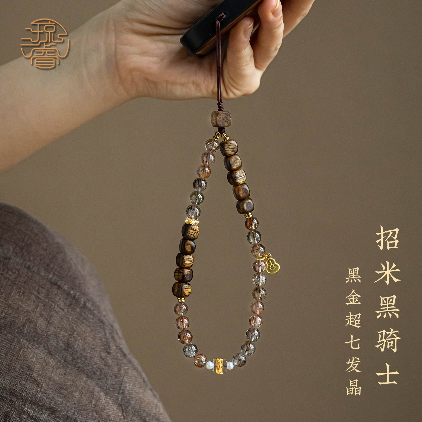 琼睿新款天然沉香木手机链沙金葫芦吊坠挂件招财黑金水晶手机挂绳本命年转运手腕绳复古马年木质短款新年礼物,3C数码配件,手机挂件/手机链,淘宝优惠券,粉丝福利购,淘宝优惠卷