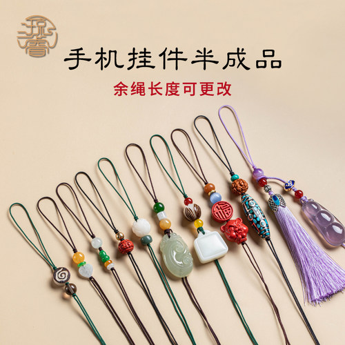 琼睿DIY手机链可编织定制