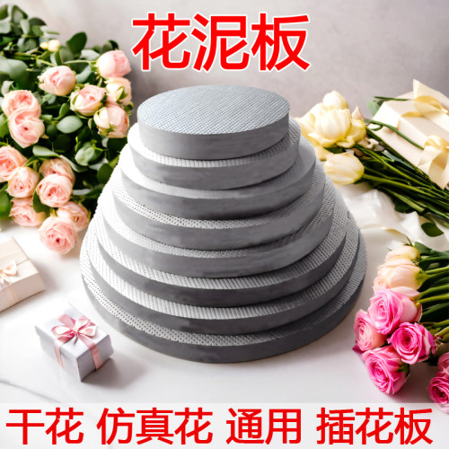 圆形花泥板仿真花干花婚庆插花板