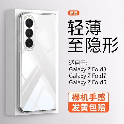 【超薄透明】适用三星Galaxy Z Fold8手机壳新款简约z fold8 Ultra折叠中轴全包防摔7保护套6前后盖磁吸充电