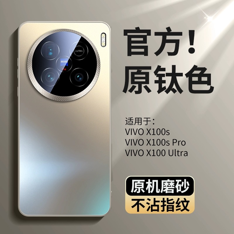 适用vivox100pro手机壳新款磨砂玻璃x100ultra全包镜头保护套x100s超薄硅胶vivo防摔女pro个性龙年高档男硬壳