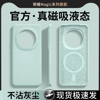 2024年新款荣耀magic6真液态壳