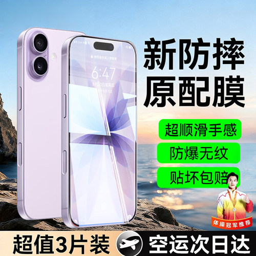 2026新AR防摔原配膜】酷蔻适用苹果17钢化膜新款iPhone17promax手机膜16plus保护15全屏14高13mini清17e贴air