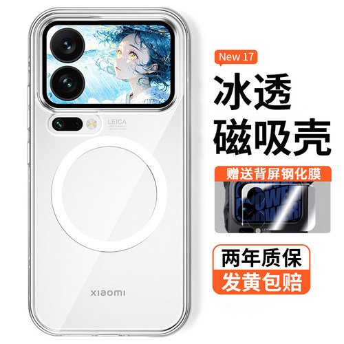 一年包换新款冰晶护甲壳