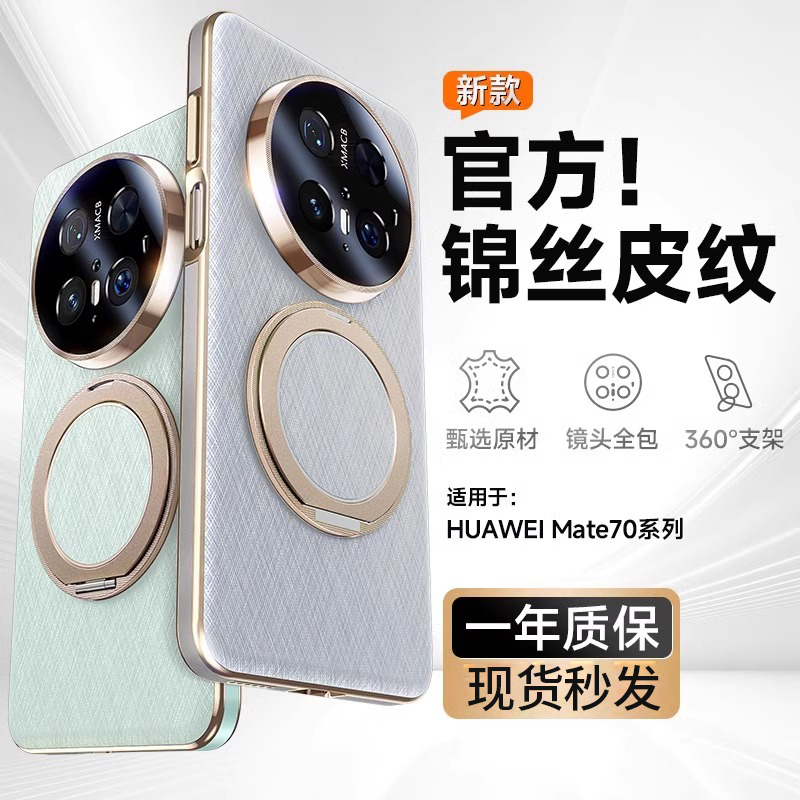 适用新款华为Mate70pro手机壳70pro+保护套磁吸支架超薄防摔镜头全包70pro加高级商务男士女生高级感软边硬壳