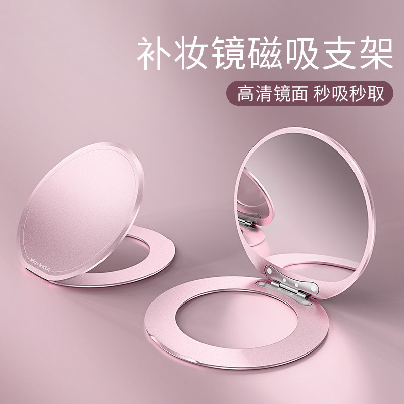 磁吸补妆镜子支架2026新女款适用于苹果华为oppo小米vivo多功能手机便携随身可360度旋转支撑点超薄背贴固定