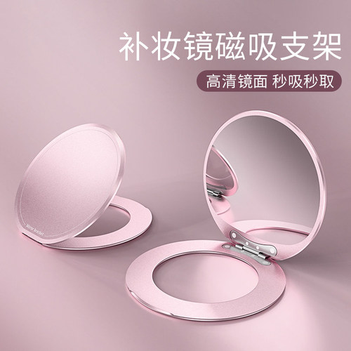 磁吸补妆镜子支架2026新女款适用于苹果华为oppo小米vivo多功能手机便携随身可360度旋转支撑点超薄背贴固定