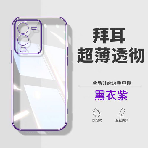 vivo透明电镀简约不沾指纹