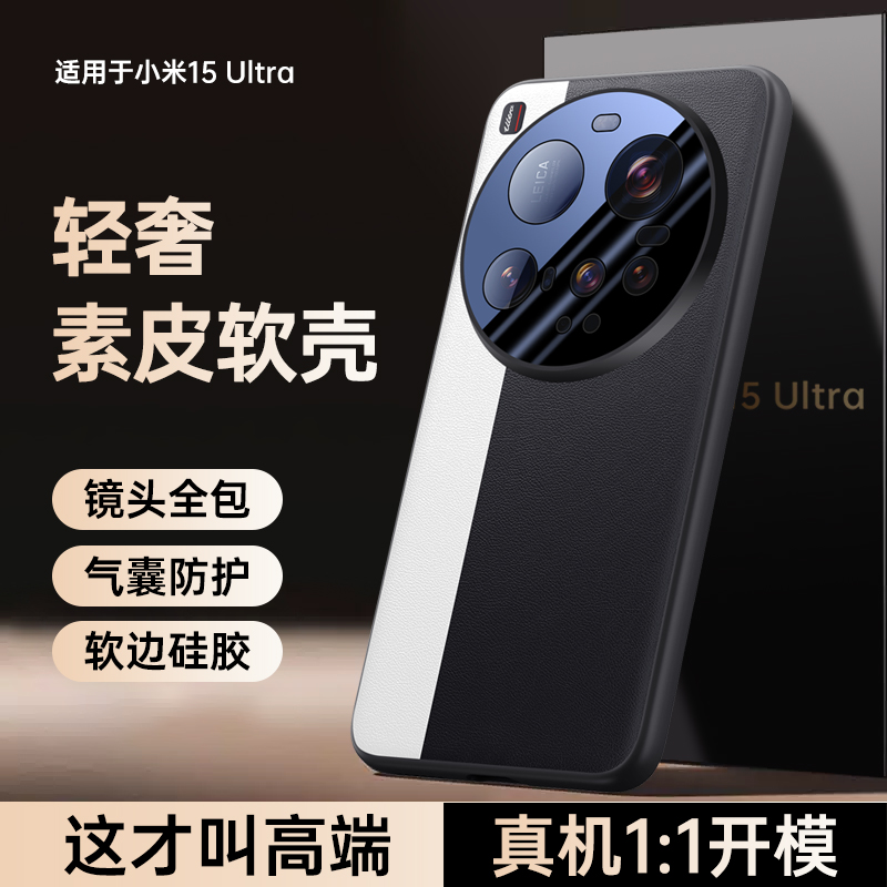 适用小米15ultra手机壳新款15u保护套真皮14ultra超薄pro防摔2025镜头全包外por官方徕卡uitra男女款软边硬壳
