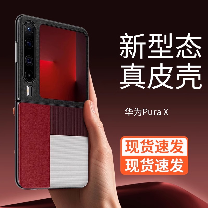 高档真皮适用华为purax手机壳新款pura保护套典藏版小折叠镜头全包防摔x素皮型格红翻盖商务男女2025软边硬壳