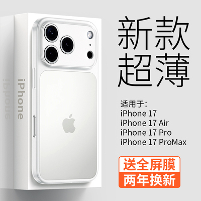 酷蔻适用苹果17promax手机壳新款iPhone17磨砂保护套16简约ip17pro全包防摔散热15高级透明Air男女外超薄新款