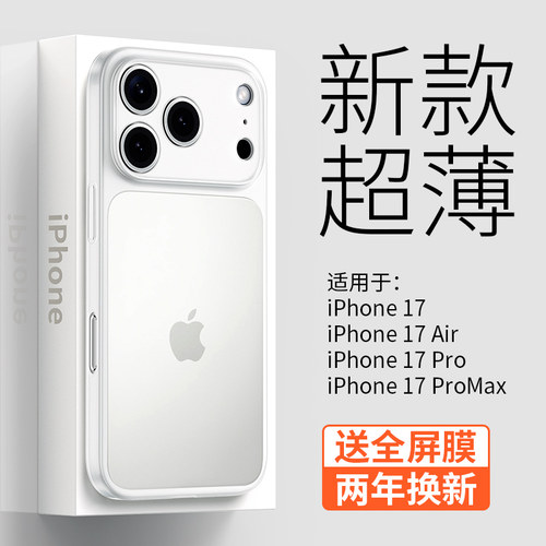 酷蔻适用苹果17promax手机壳新款iPhone17磨砂保护套16简约ip17pro全包防摔散热15高级透明Air男女外超薄新款