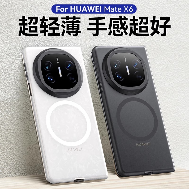 适用华为matex6手机壳mate x6典藏版高端折叠屏保护套磨砂磁吸镜头全包防摔新款Mate系列x6新品男女软边硬壳