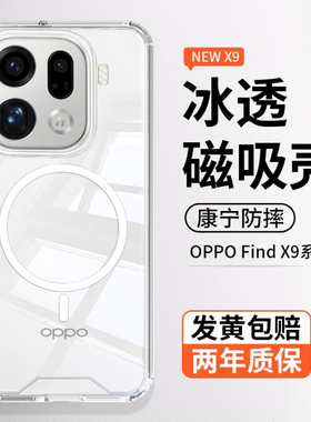 冰晶护甲酷蔻适用oppofindx9pro手机壳壳新款x8ultra保护套透明超薄findx9全包防摔磁吸充电男女简约软边硬壳