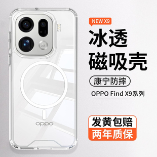 冰晶护甲酷蔻适用oppofindx9pro手机壳壳新款 x8ultra保护套透明超薄findx9全包防摔磁吸充电男女简约软边硬壳