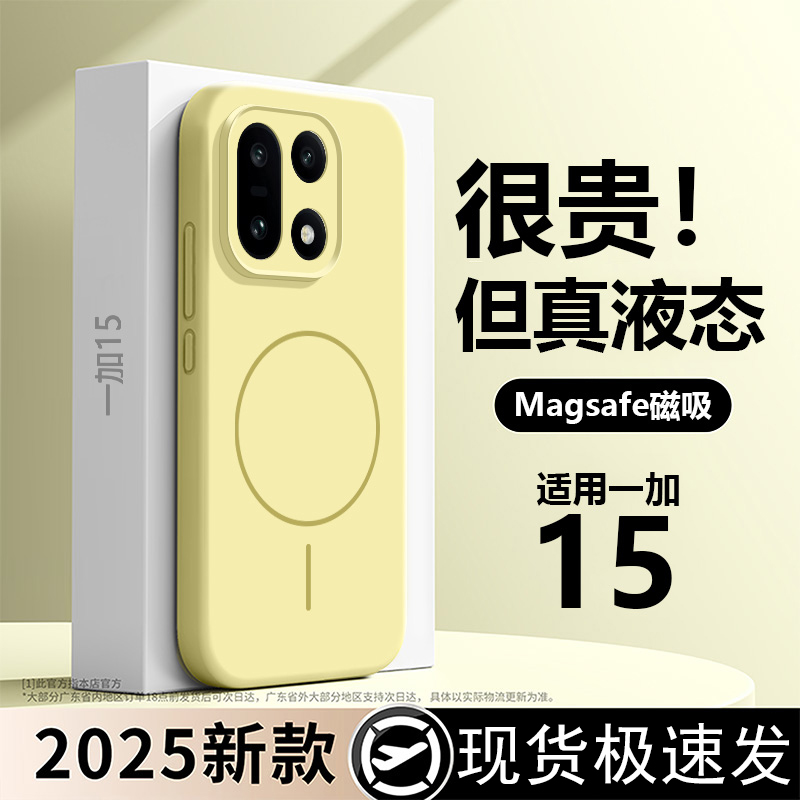 一年包换新款液态硅胶磁吸壳