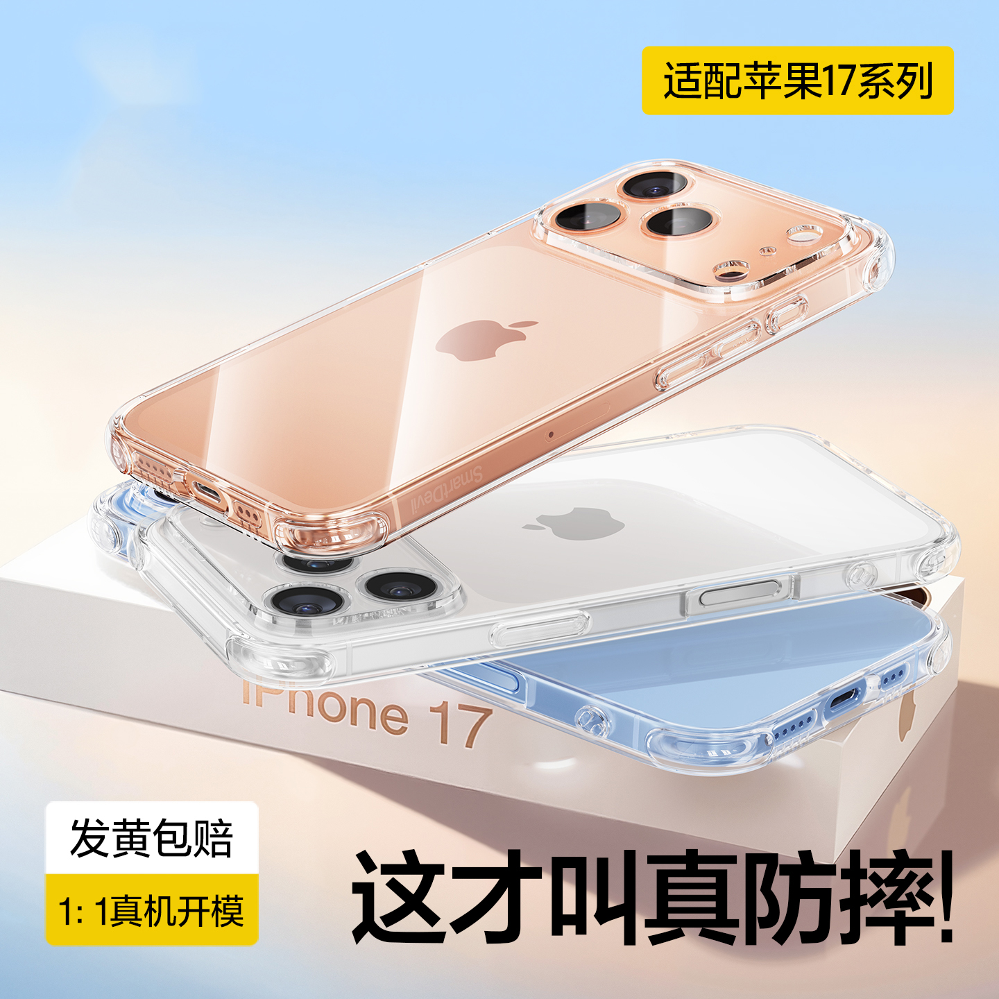 一年包换新款气囊防摔壳