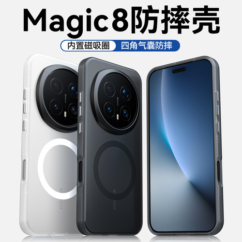 一年包换新款磨砂magic8磁吸壳