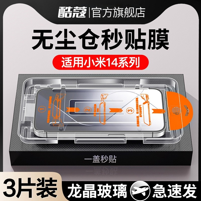 【傻瓜式贴膜】适用小米15钢化膜14pro手机膜13新款防窥秒贴膜无尘仓ultra曲面全屏覆盖陶瓷por保护全包水凝