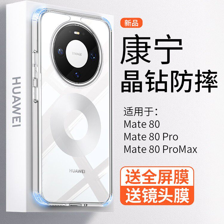 酷蔻适用华为Mate80promax手机壳透明新款Mate70pro全包防摔保护套简约Mate60简约裸感高级气囊防爆外壳
