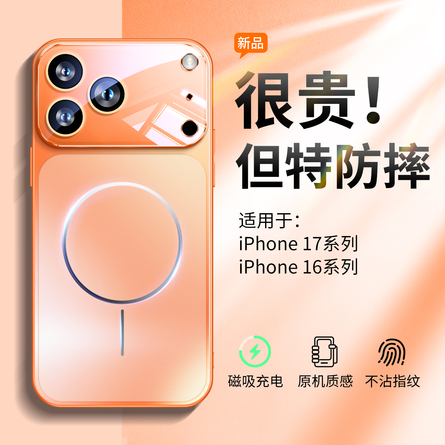 一年包换新款秒变17磁吸壳