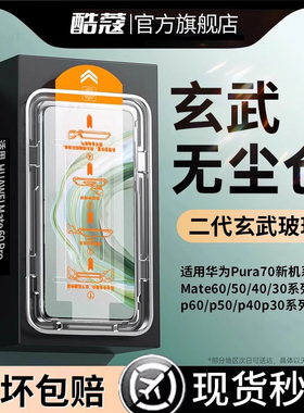 适用华为Mate70钢化膜mate70pro手机膜60新款pura70ultra曲面P60防窥全屏覆盖nova13保护膜12pro水凝贴膜por+