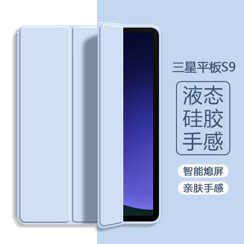 适用三星tab s9保护套三折液态磁吸Galaxy TabS9+ 12.4英寸纯色s8硅胶Samsung S9FE轻薄防摔平板保护套软壳