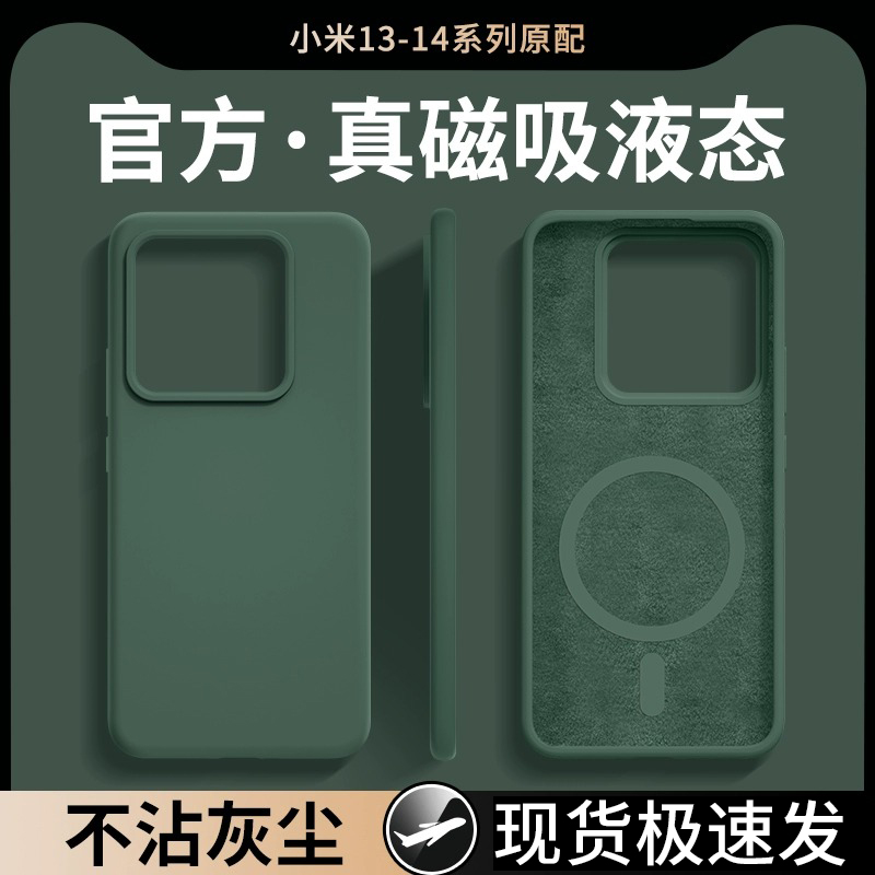 适用小米15手机壳新款13pro液态硅胶高级感带磁吸ultra专用保护套软壳防摔xiaomi14简约男镜头全包超薄女软壳