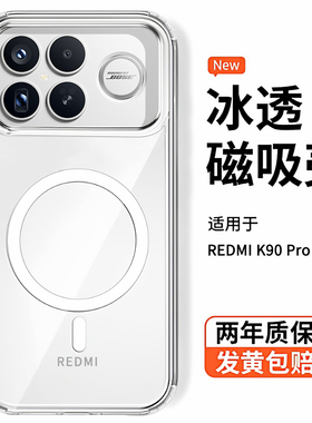 冰晶护甲酷蔻适用红米k90proamx手机壳壳新款k90保护套透明超薄redmi全包防摔磁吸充电男女简约裸感软边硬壳
