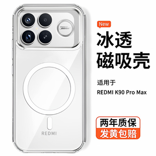 冰晶护甲酷蔻适用红米k90proamx手机壳壳新款 k90保护套透明超薄redmi全包防摔磁吸充电男女简约裸感软边硬壳