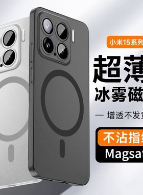 适用小米17手机壳新款Magsafe磁吸小米15sPro超薄透明磨砂xiaomi14ultra版系列外壳镜头全包防摔男女Por硬壳