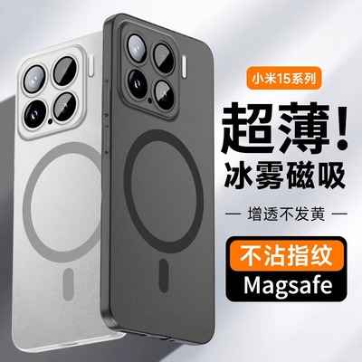 适用小米15手机壳新款Magsafe磁吸小米15sPro超薄透明磨砂xiaomi14ultra版系列外壳镜头全包防摔男女Por硬壳