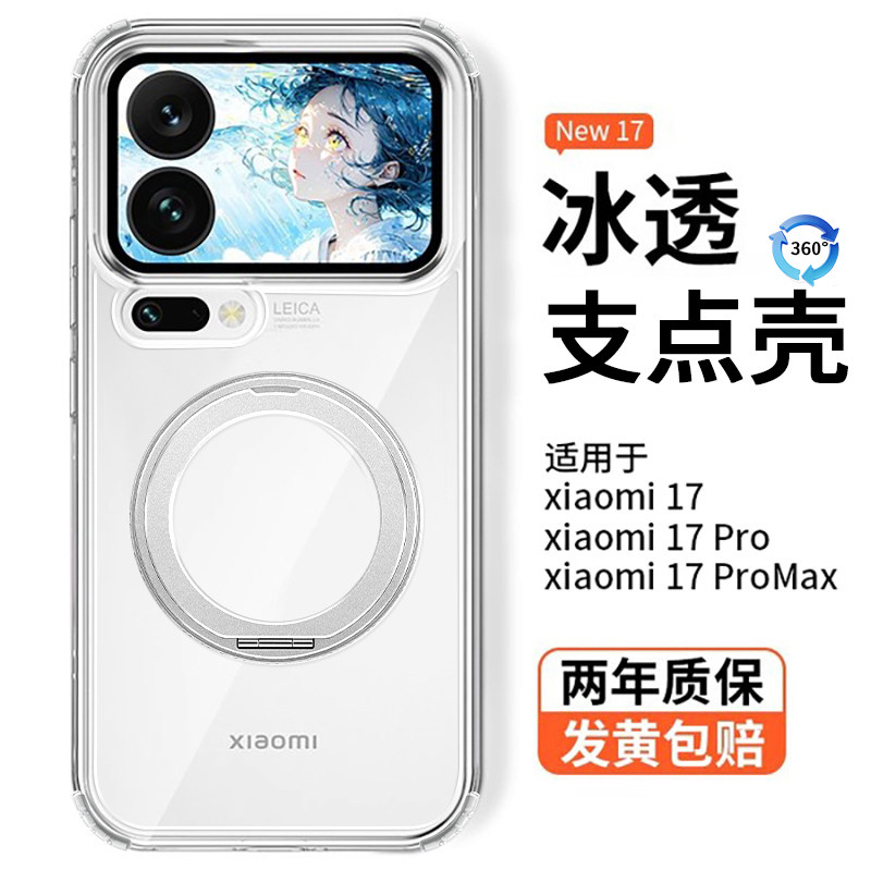 360°磁吸支架酷蔻适用小米17promax手机壳壳新款小米17保护套透明超薄xiaomi全包防摔17男女por简约软边硬壳