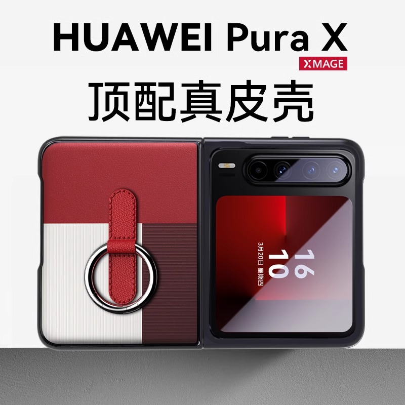 高档真皮适用华为purax手机壳新款pura保护套典藏版小折叠镜头全包防摔x指环素皮型格红翻盖商务男女2025硬壳